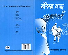 Narendra Dai Book Cover.jpg