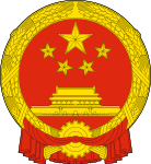 Emblème national de la République populaire de Chine.svg