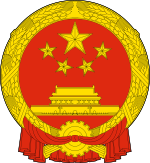 Lambang kebangsaan Republik Rakyat China