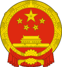 Wapen van 中华人民共和国 / Zhōnghuá rénmín gònghéguó