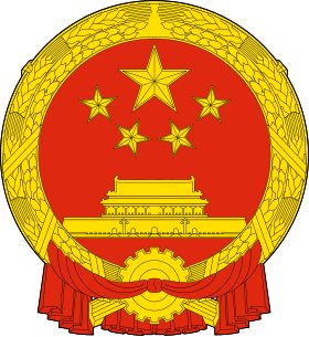 National Emblem of the People's Republic of China.svg