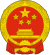 Folkerepublikken Kinas nationale emblem.svg