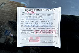 Parking ticket issued near Jishuitan (20220301174959).jpg