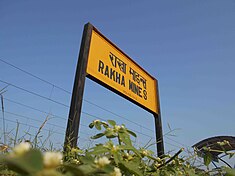 Rakha Mines Railway station, Jharkhand Rakha Mines Station.jpg