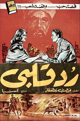 <i>Return My Heart</i> (film) 1957 Egyptian film