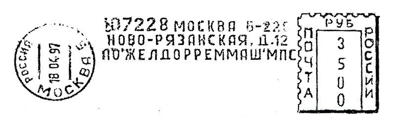 File:Russia stamp type DA2A.jpg