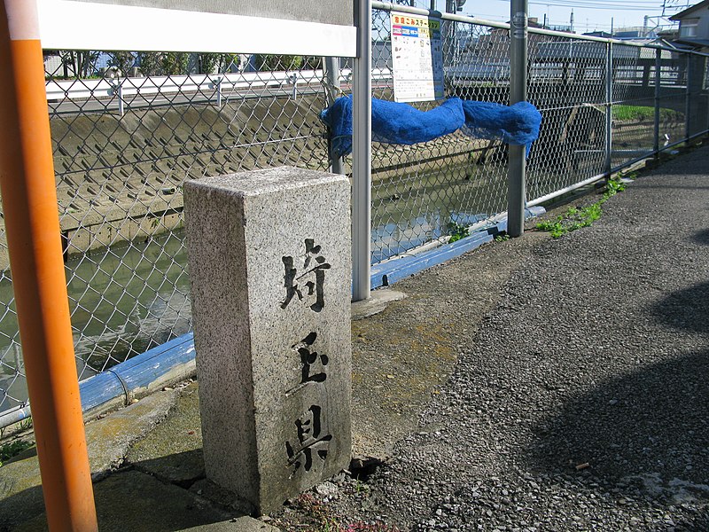 File:Satte Kuramatsu River Starting Point 1.JPG