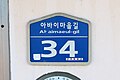 * Nomination Street sign in Sokcho, South Korea --Bgag 00:06, 25 April 2024 (UTC) * Promotion Good quality. --The Cosmonaut 00:11, 25 April 2024 (UTC)