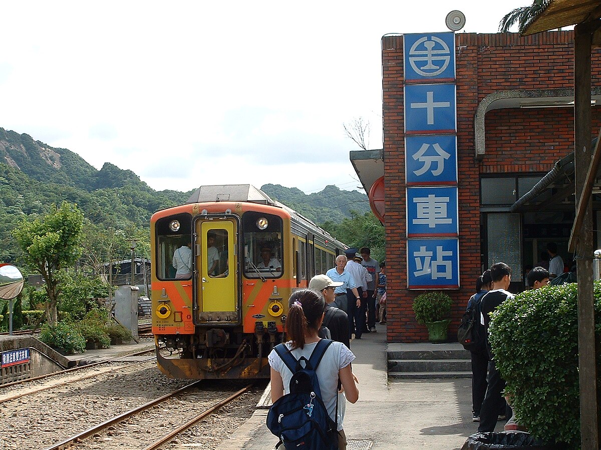 十分駅 Wikipedia