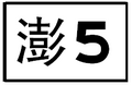 於 2014年7月29日 (二) 12:03 版本的縮圖