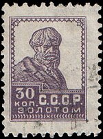 Stamp Soviet Union 1925 164.jpg