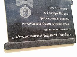 Меморіальна дошка в пам'ять про блокаду жінками залізниці під час Придністровського конфлікту