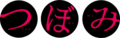 Tsubomi 17 logo.png