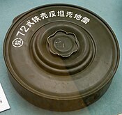 A Type 72 metallic anti-tank mine on display at the museum