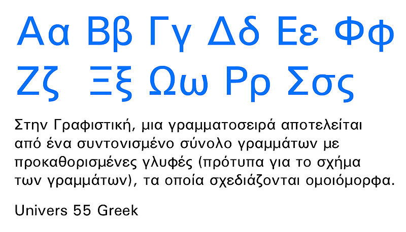 File:Univers55-greek.jpg