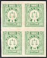 1c green, unused imperforate block of four, position nrs. 3, 4, 13 and 14.