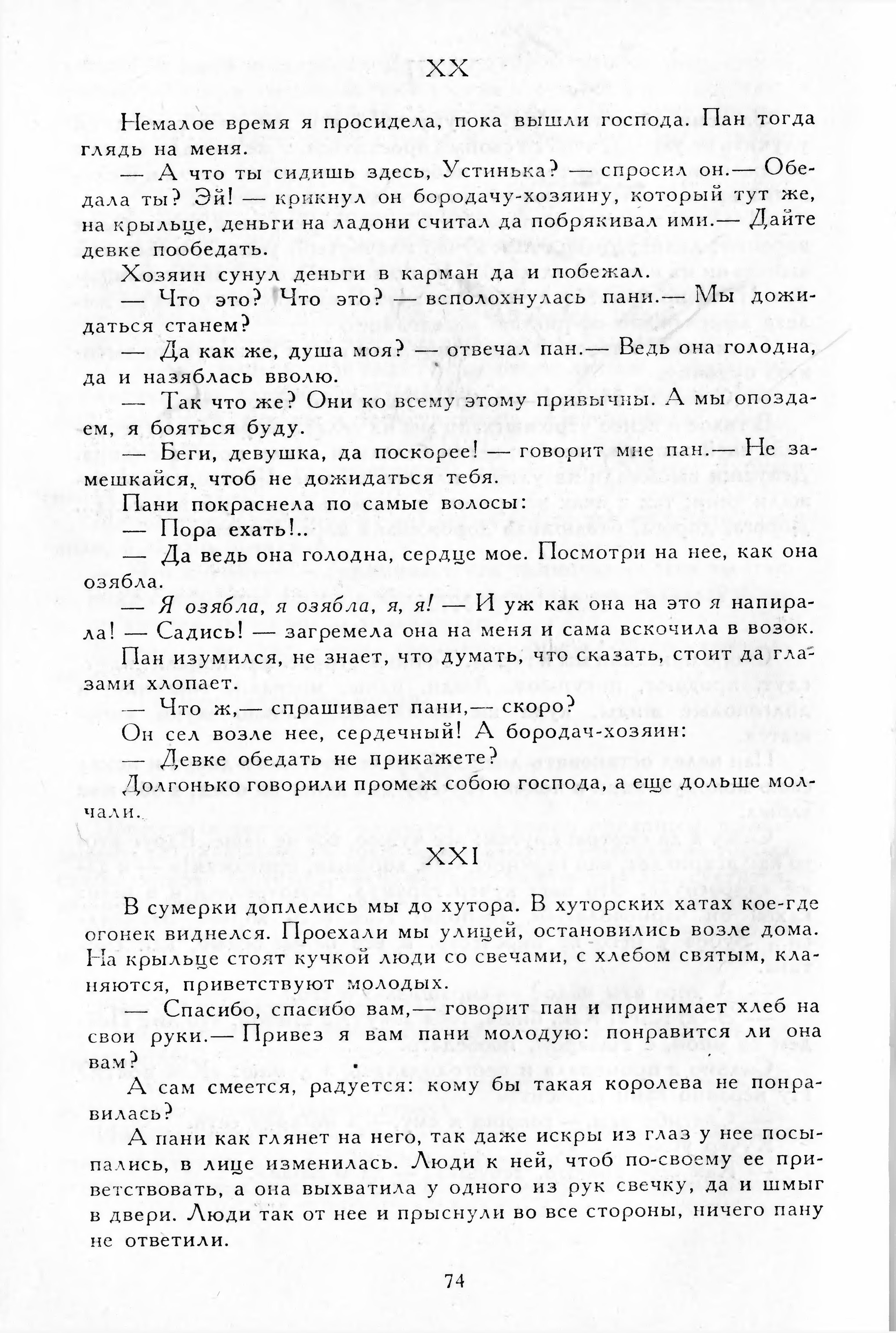 Страница:Институтка (Марко Вовчок, 1954).djvu/17 — Викитека