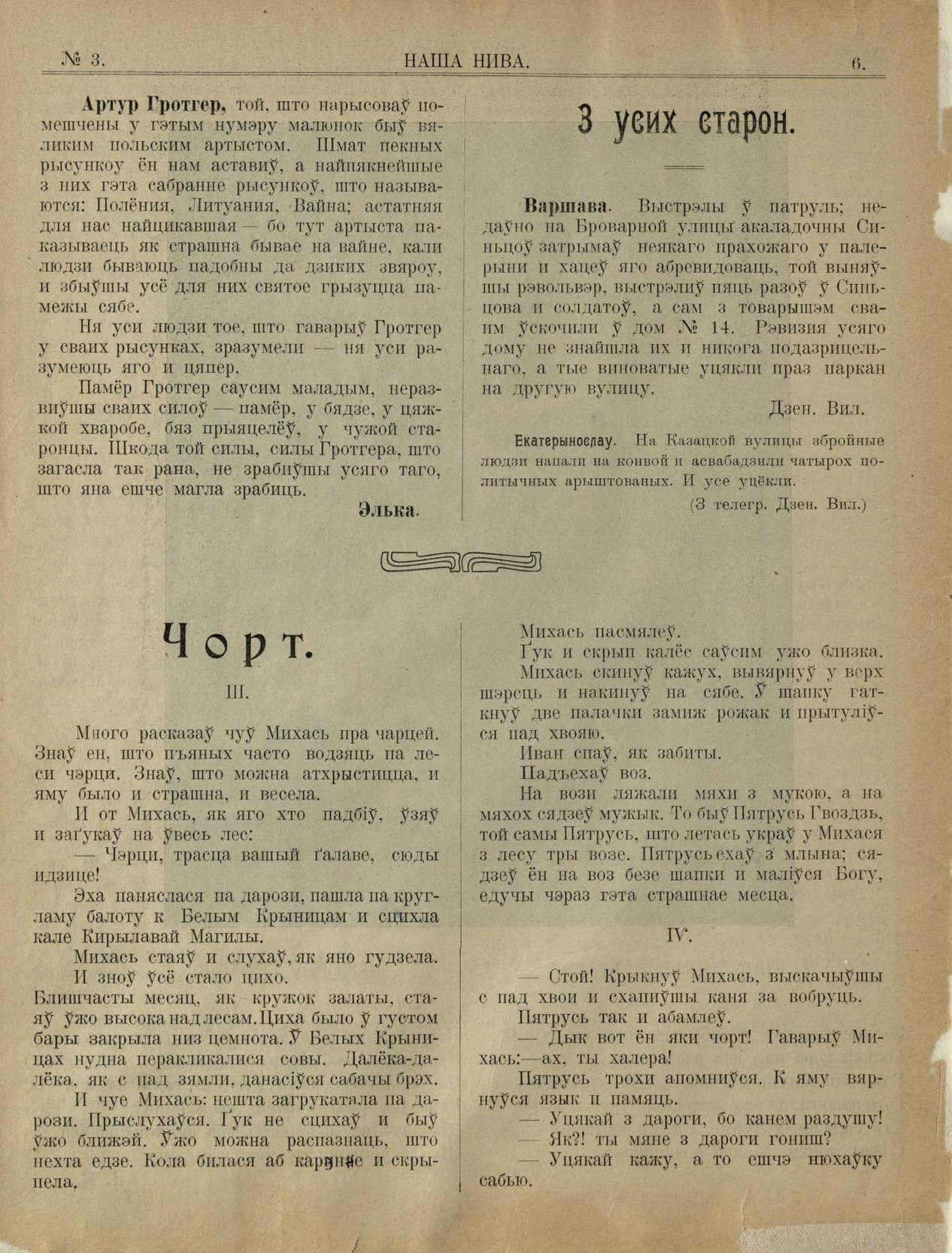 Файл:Наша Ніва-1906-3.pdf — Википедия