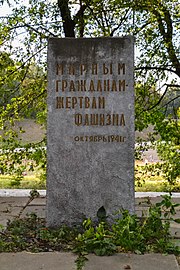 Пам`ятник мирним мешканцям - жертвам фашизму.jpg