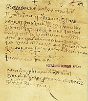 Письмо царя Петра I матери Наталье Кирилловне из Переславля-Залесского, 1689.jpg