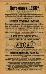 Сад Огород и Бахча 1908 №7.pdf