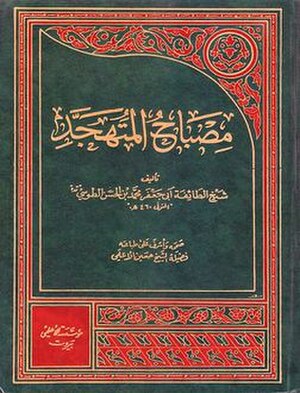 كتب الشيعة: التفسير وعلوم القرآن, الحديث وعلومه, علم التراجم والرجال