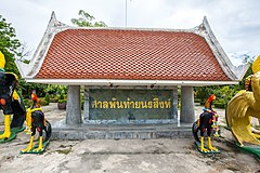 The front sign of Phan Thai Norasing historical park