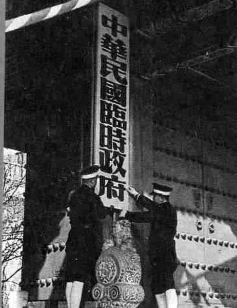 The sign of the government unveiled in Zhongnanhai in Beijing on December 14, 1937