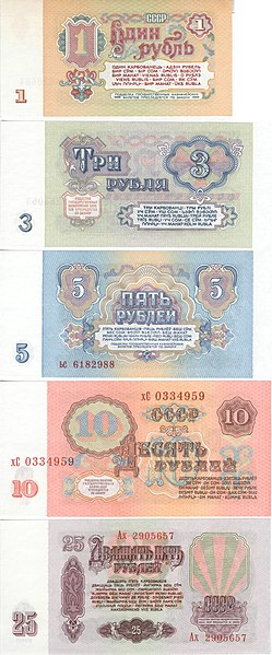 File:1, 3, 5, 10, 25 советских рублей 1961 г. Реверс.jpg