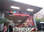 201512 Exit 8 of People's Square station.jpg
