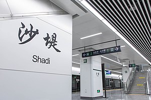 201904 Shadi Station.jpg