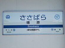 File:AK-Sasabara-station-name-board.jpg