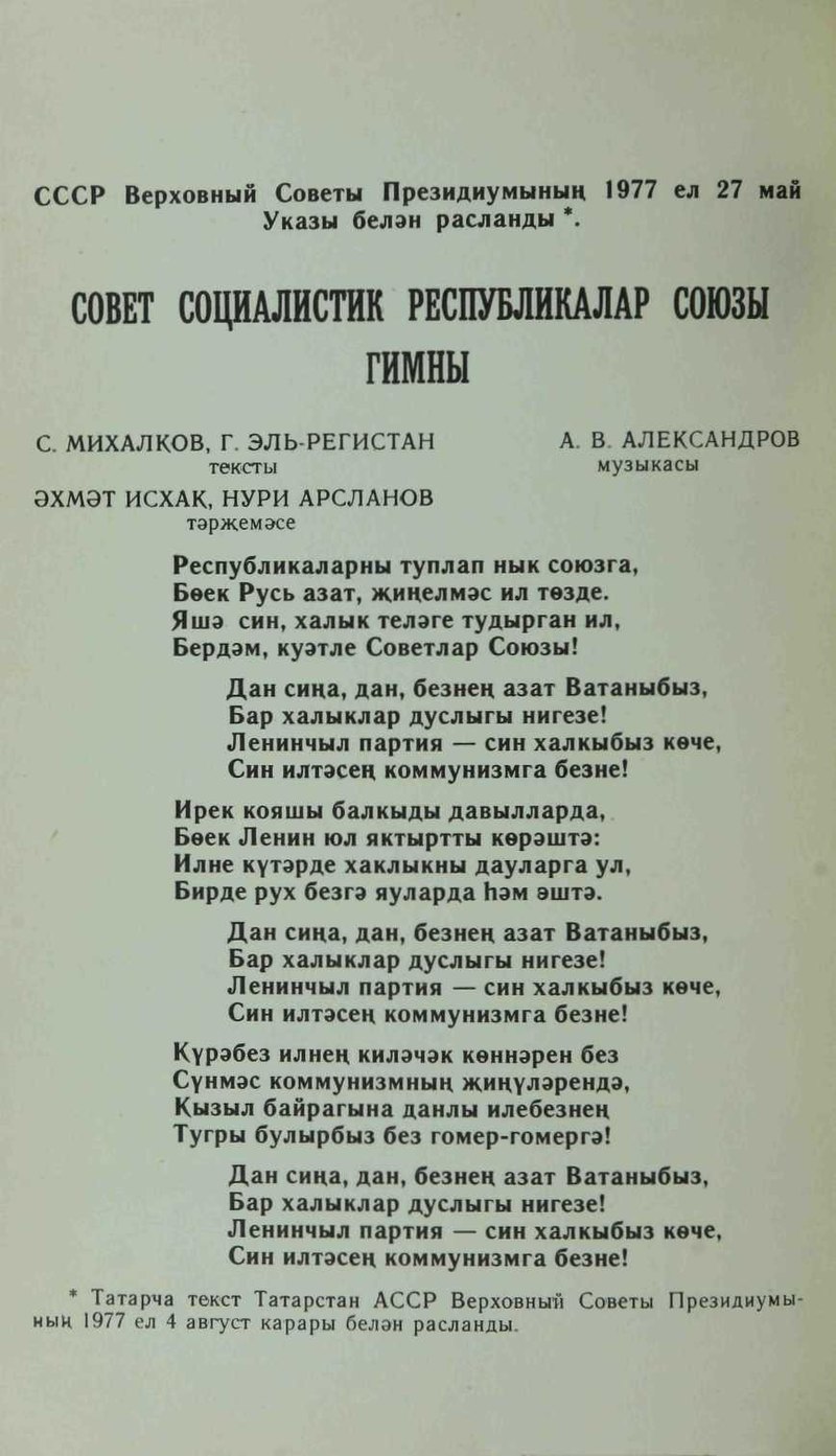 File Anthem Of The Soviet Union Lyrics In Tatar Jpg Wikimedia Commons