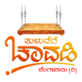 ೦೮:೪೧, ೧೮ ಪೆಬ್ರವರಿ ೨೦೨೩ತ ಆವೃತ್ತಿದ ಎಲ್ಯಚಿತ್ರೊ