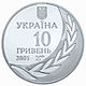 Coin of Ukraine OON60 A.jpg