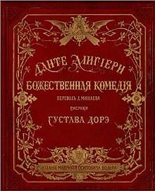 Реферат: Данте Алигьери – жизнь и творчество