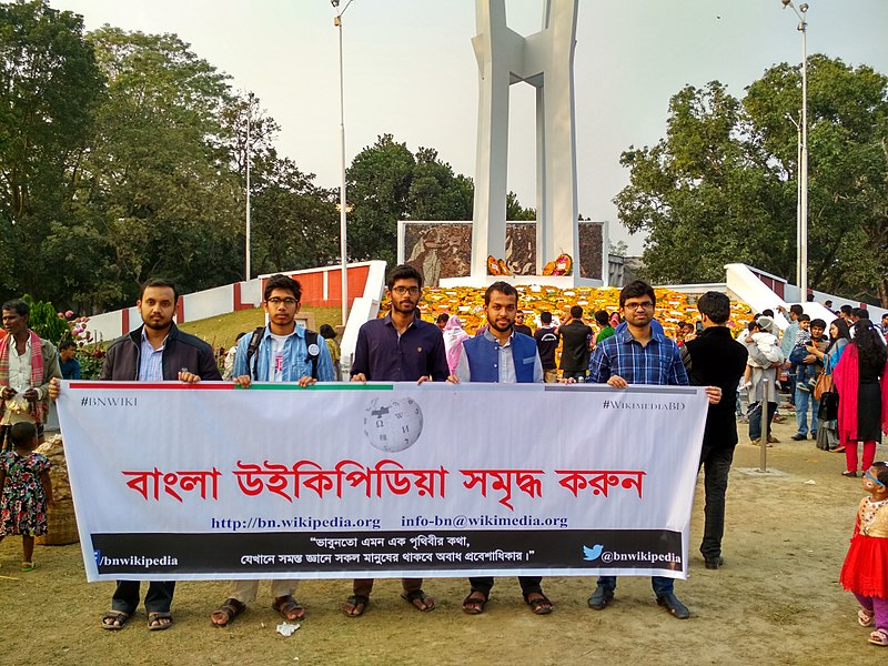 File:Ekushey Wiki gathering in Rajshahi, 2018 (1).jpg