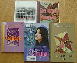 Некоторые книги Факиля Сафина