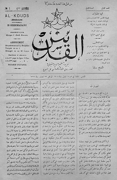 File:First issue of al-Quds newspaper in 1908.jpg