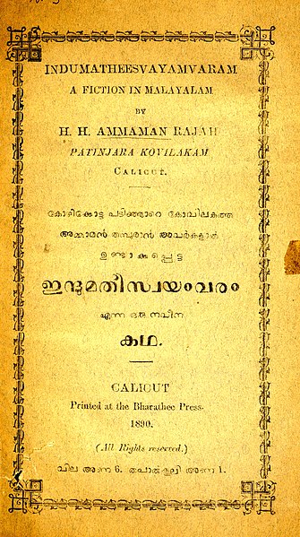 File:INDUMATHEESVAYAMVARAM - ഇന്ദുമതീസ്വയംവരം - 1890.jpg