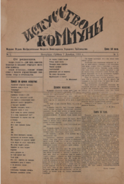 Обложка первого выпуска (7 декабря 1918)
