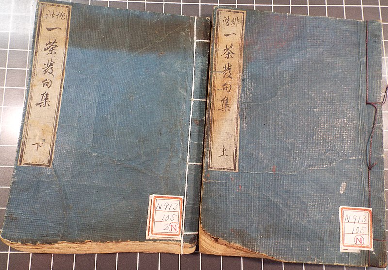 File:Issa-Hokkusyu1848.JPG