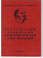 Чланска књижица Свесавезног лењинског комунистичког савеза омладине