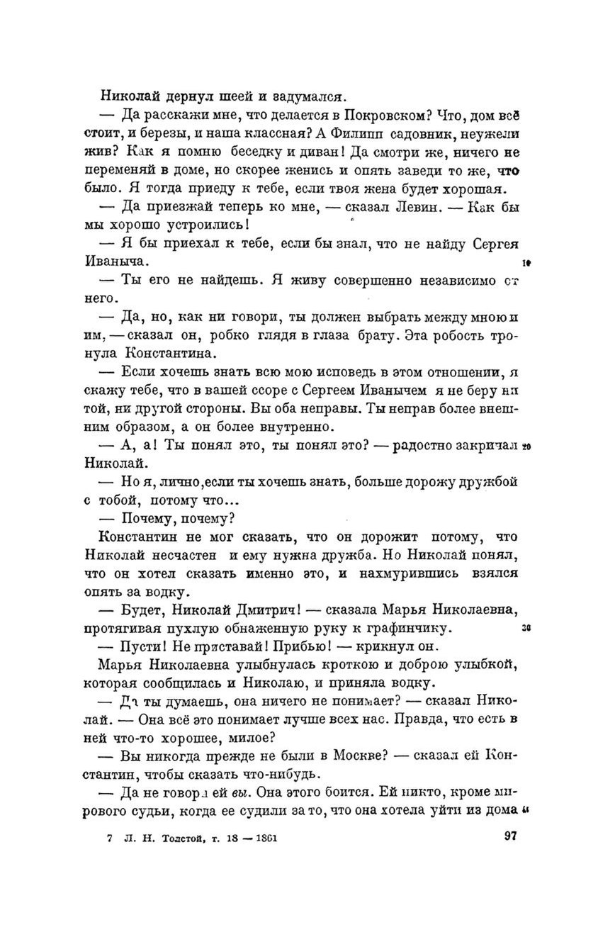 Страница:L. N. Tolstoy. All in 90 volumes. Volume 18.pdf/109 — Викитека