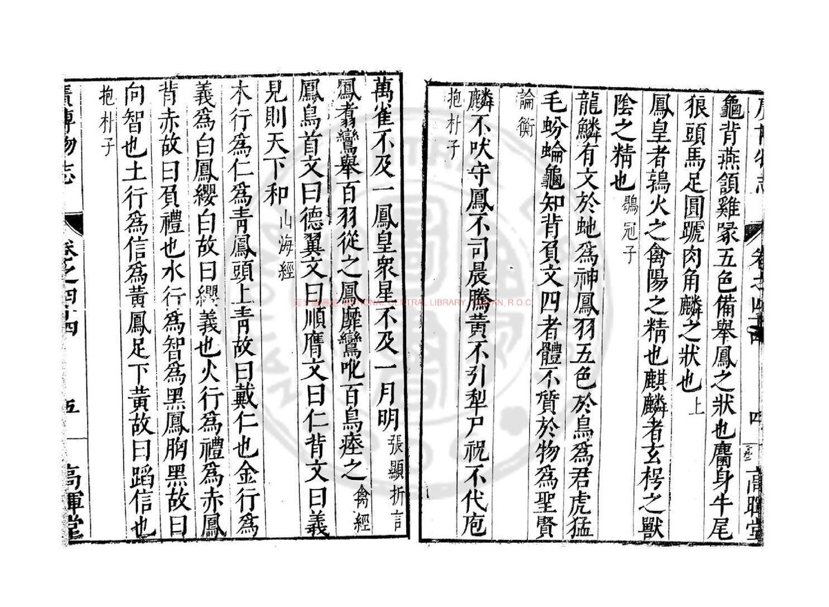 File:NCL-08115 13 廣博物志.pdf - Wikimedia Commons