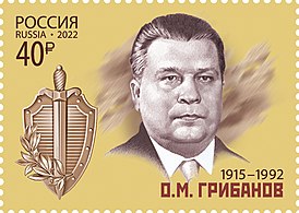 OM Gribanov 2022 stamp of Russia.jpg