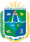 Coat of arms of Petrivka-Romenska