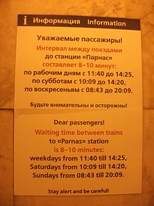 Расписание движение поездов в направлении станции «Парнас», январь 2013 г.