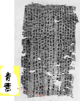 <i>Wushier Bingfang</i> Ancient Chinese medical text