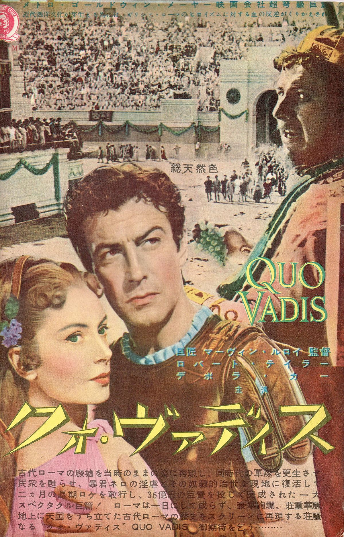 ファイル:Quovadis-sept1953-movieposter-jpnmag.jpg - Wikipedia